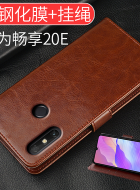 华为畅享20e手机壳翻盖 适用于华为畅想20e手机套防摔全包软硅胶男女新款保护皮套MLD AL10老人机保护壳