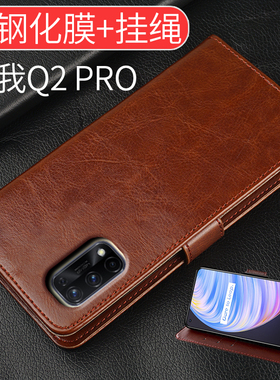 适用真我q2pro手机壳翻盖realme q2por保护皮套realmeq2pr0防摔realmeq2pro全包oppoq2pro男opporealmeq2pro