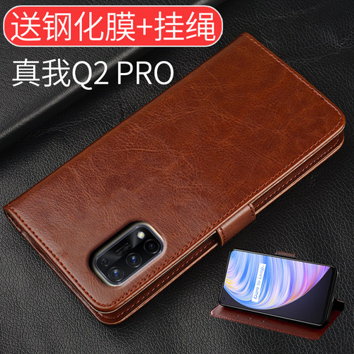 适用于REALMEQ2pro翻盖手机壳