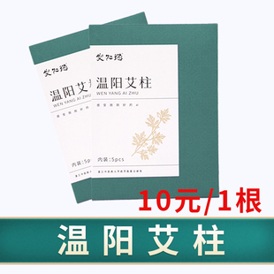 德仁艾/艾仁德艾条艾柱 陈艾叶 陈艾条 家居好物普通艾阳性价比高