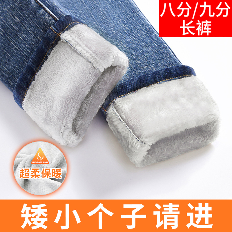 150小个子八分加绒牛仔裤加厚