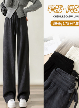 175高个子加长裤子女春秋高腰垂坠感灰色阔腿裤110cm超长雪尼尔裤