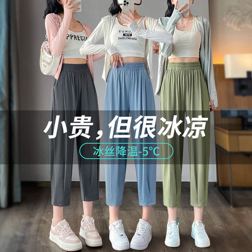 小个子冰丝哈伦裤女显瘦高腰宽松