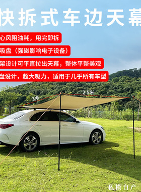 SNDN神盾简易快拆式汽车车边天幕侧帐遮阳篷SUV天幕防晒雨防紫线