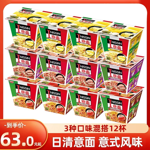 NISSIN/日清 I интеллектуально значимый мясной соус Сыр морепродукты 3 вкус, чтобы выбрать 12 баррелей комбинации и смешивания лапши