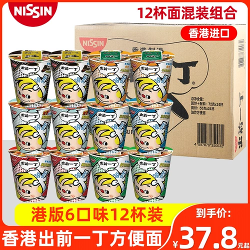 Перед Гонконгом из лапши с лапшой мгновенной лапши, гонконгской версии 12 стаканов всей коробки из свиной костяного супа Черное чесночное масло смешанное общежитие Мгновенная лапша