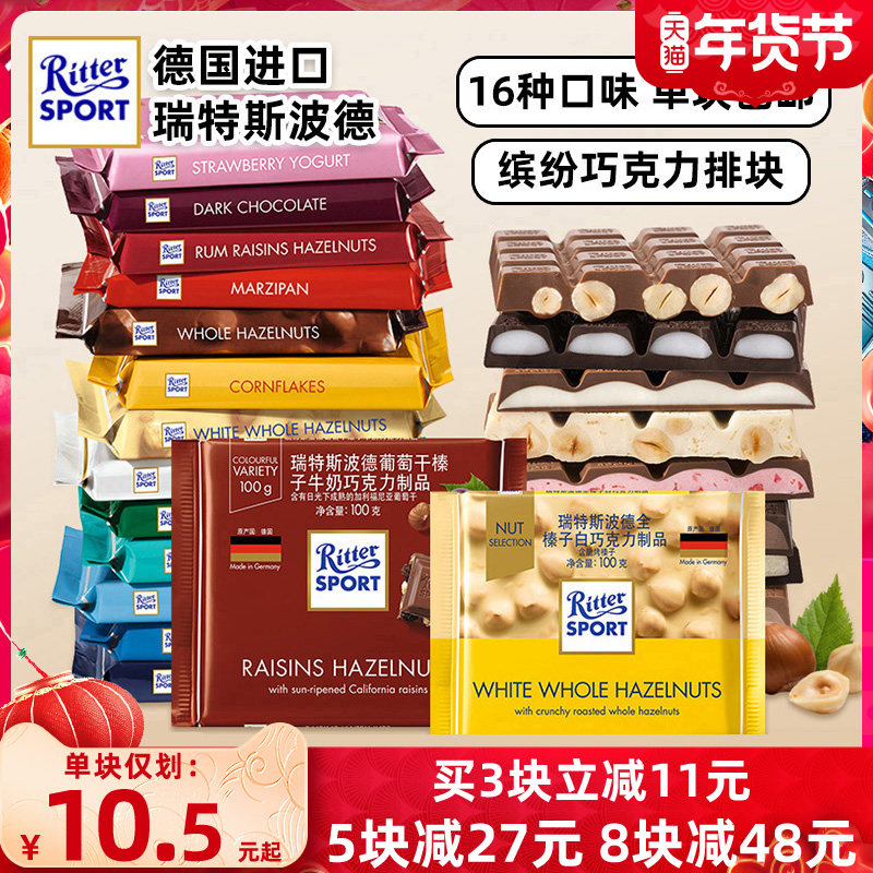 德国进口RitterSport瑞特斯波德巧克力牛奶草莓夹心黑巧克力排块