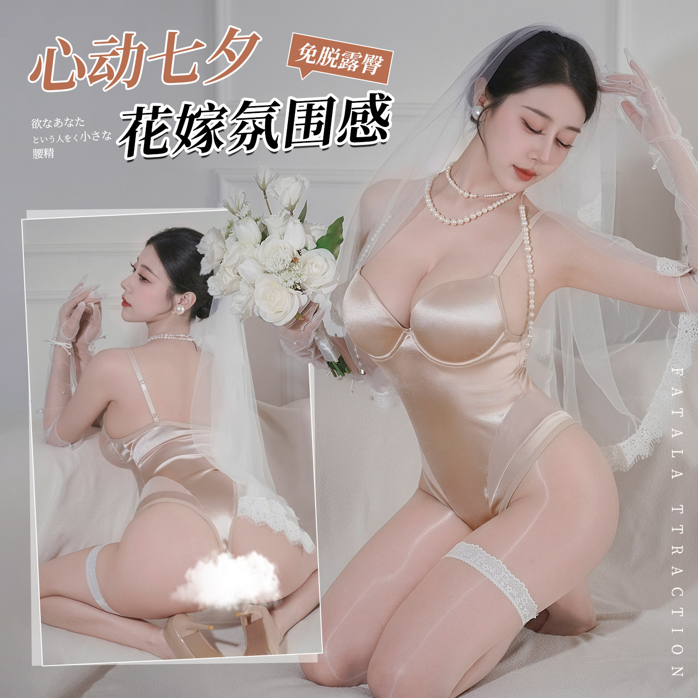 纯欲新娘制服性感2026新款七夕战袍连体衣服高级带胸垫钢圈睡衣女