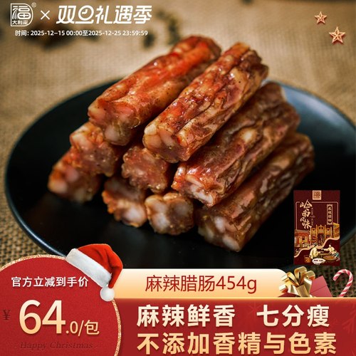 麻辣454g得福四川香肠