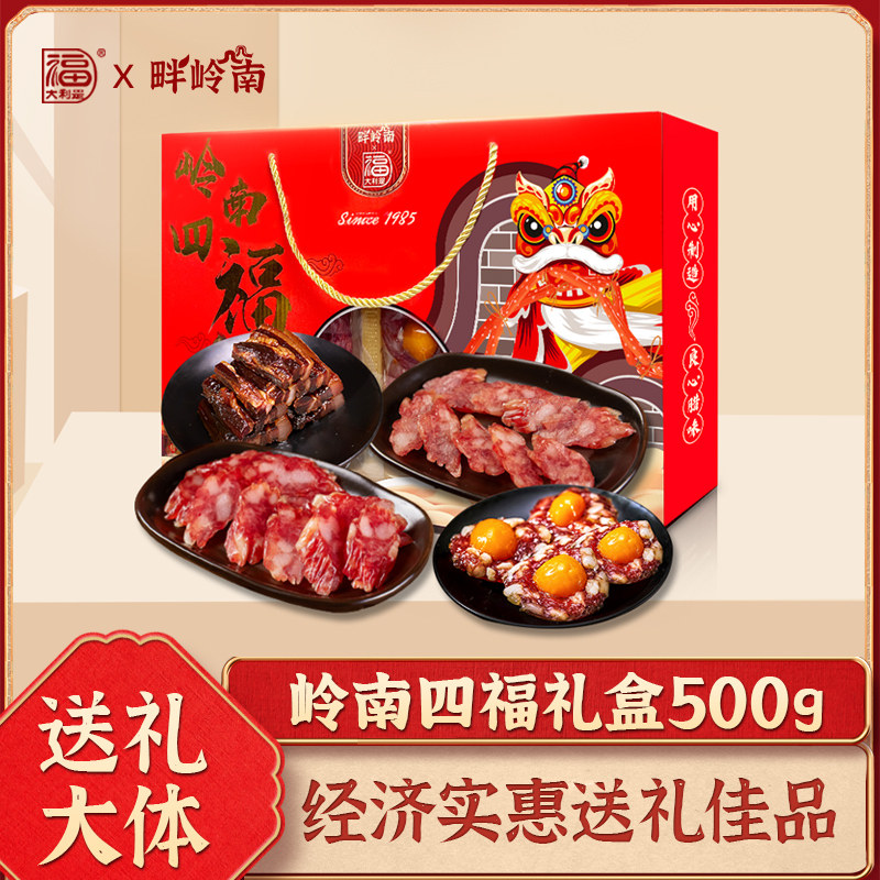 得福大利是福广式腊肠腊肉腊味礼盒岭南四福礼盒500g送礼囤货,粮油调味/速食/干货/烘焙,香肠/腊肠/烤肠,淘宝优惠券,粉丝福利购,淘宝优惠卷