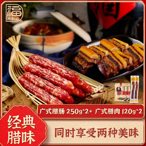 广式腊肠腌猪肉广味香肠腊味
