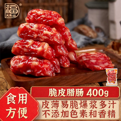广式腊味香肠腊肠脆皮肠腊猪肉肠