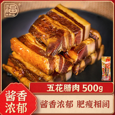 大利是福腊肉广东香肠500g五花