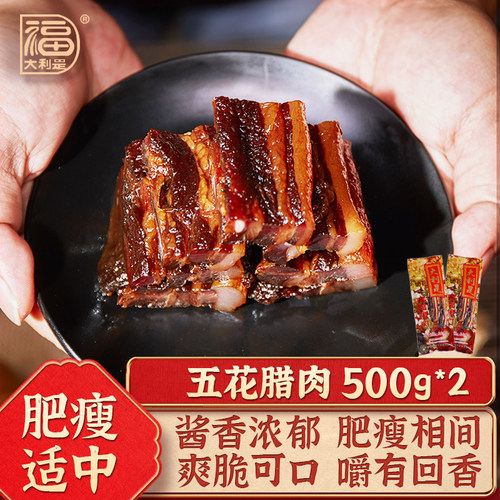 腊猪五花肉广味腊肉肥瘦相间腊味