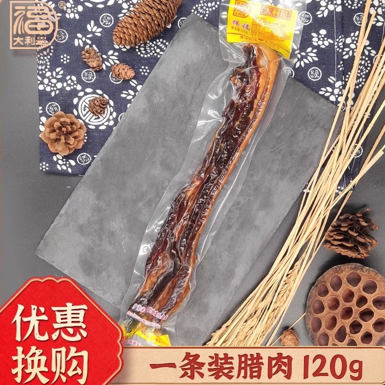 大利是福五花腊味120g广式腊肉