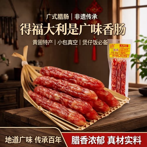 得福广味香肠广式腊味煲仔饭风味