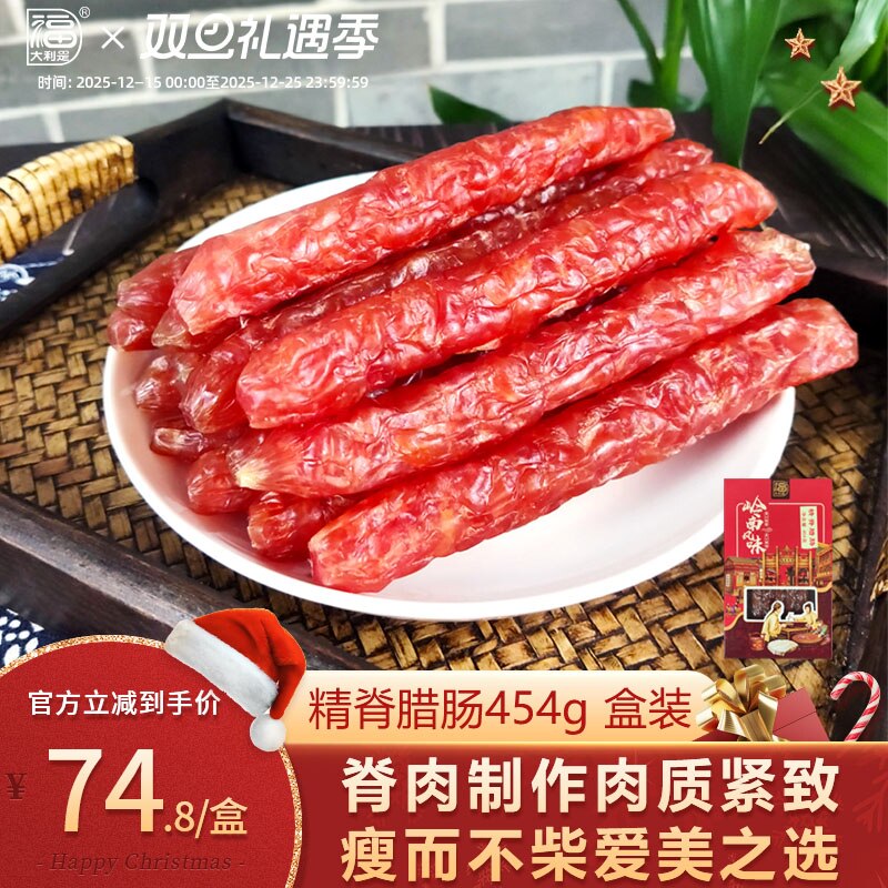 得福454g礼盒广味香肠腊肠腊肉