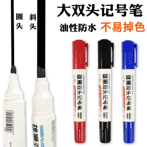 雄狮大双头记号笔2mm/6mm油性笔
