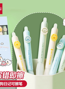 得力SA295可擦中性笔小狗日记子弹头0.5mm小学生专用蓝色黑色按动中性笔软硅胶保护套中性笔