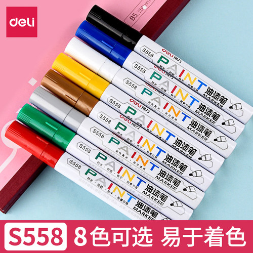 油漆笔不褪色Deli/得力