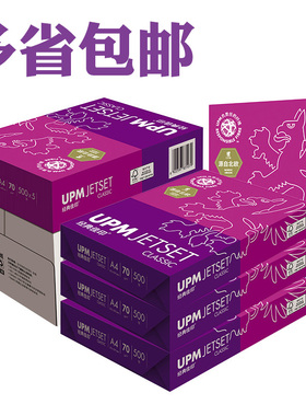 佳印a4纸复印纸白纸70g/80g办公用品打印机纸500张整箱一箱批发草稿纸学生用白色纸张一包单包100张打印A4纸