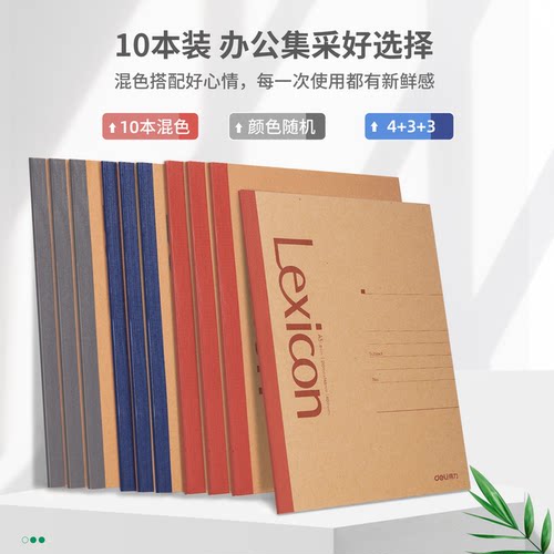 得力7635/7636/7637牛皮纸封面无线装订本A5笔记本子软面抄记事本课堂笔记本