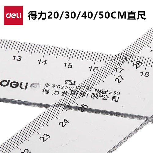 得力尺子学生文具塑料软考研专用