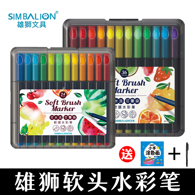 学生软头水彩笔雄狮可水洗