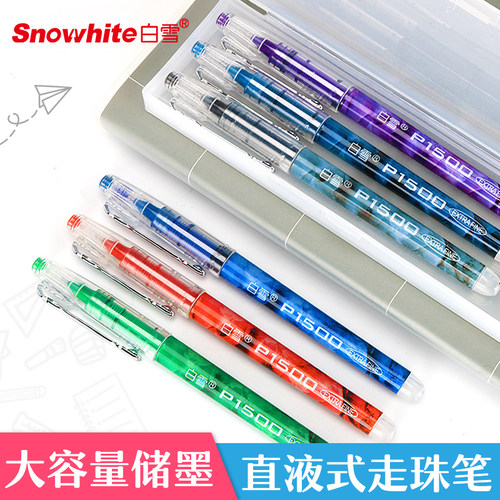 白雪P1500直液式走珠笔0.5mm签字笔学生考试用笔彩色中性笔