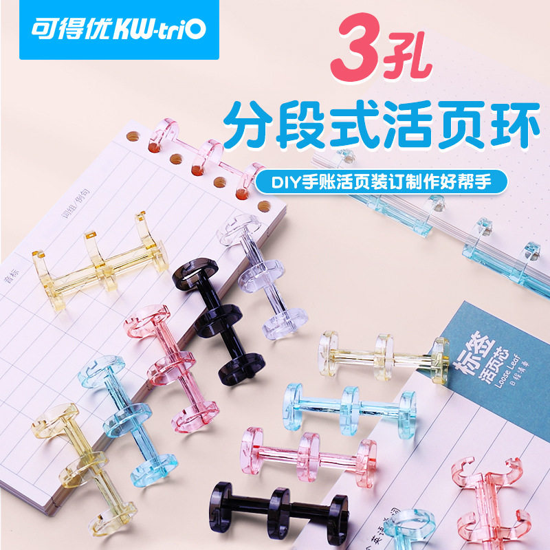可得优3孔活页环DIY活页环自制笔记本本子活页胶圈开合塑料装订夹条收纳考试手账安静书分段分类胶圈扣环