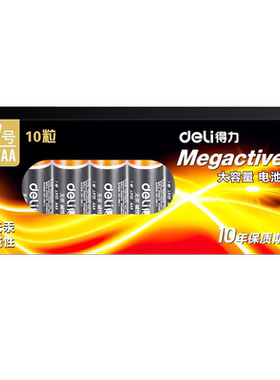 得力7号电池18506碱性大容量5号电池家用蓄电池儿童玩具电池10粒