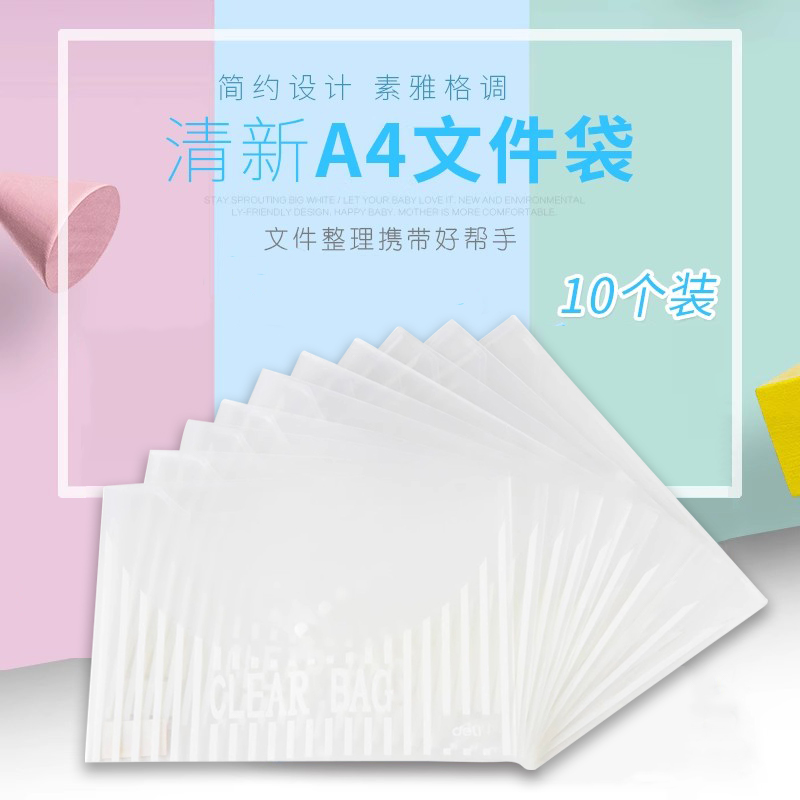 得力网格塑料透明拉边袋