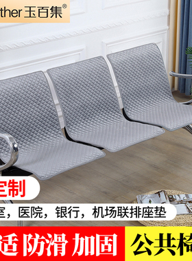 夹棉加厚公共连排椅坐垫套医院诊所输液椅套银行连排等候椅子垫套