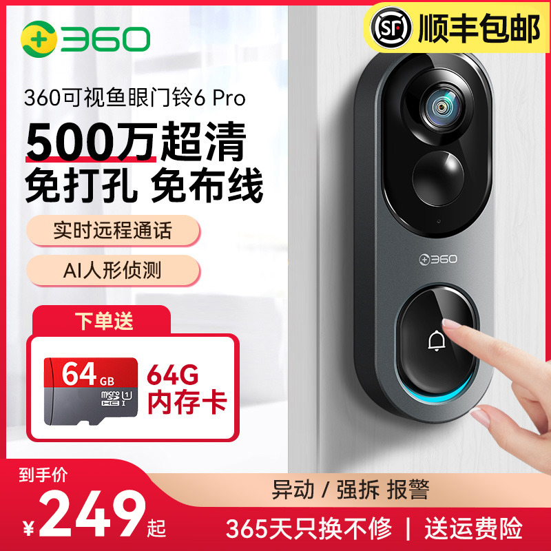 360可视门铃5Pro 家用监控智能电子猫眼无线免打孔摄像头防盗门镜 电子/电工 智能门铃/可视门铃 原图主图