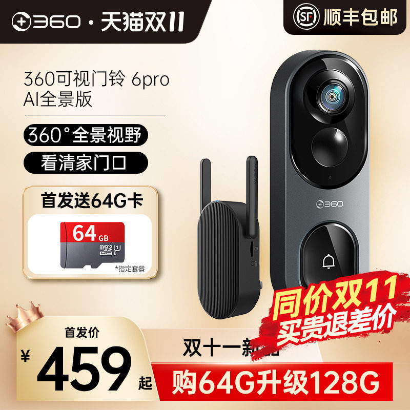 360可视门铃6Pro家用500万智能远程可视电子猫眼360度全景监控怎么样,好用不?