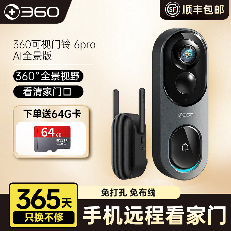 360可视门铃6Pro家用500万智能远程可视电子猫眼360度全景监控