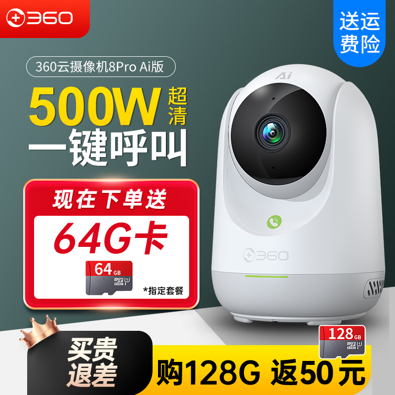 360摄像头8Pro500W超清无线手机远程监控器家用室内360度全景无死角高清夜视摄影