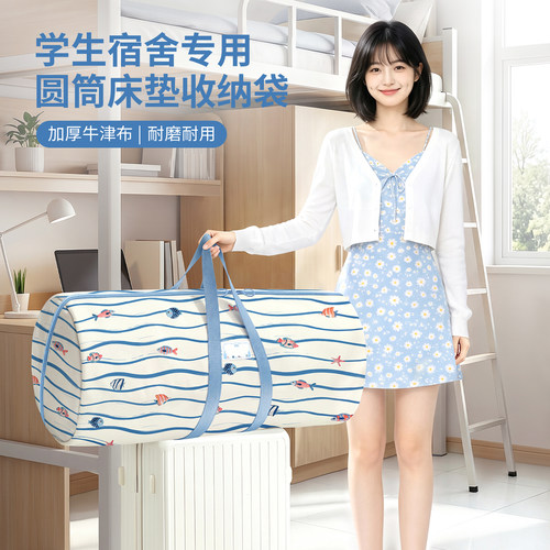 学生宿舍乳胶床垫收纳袋