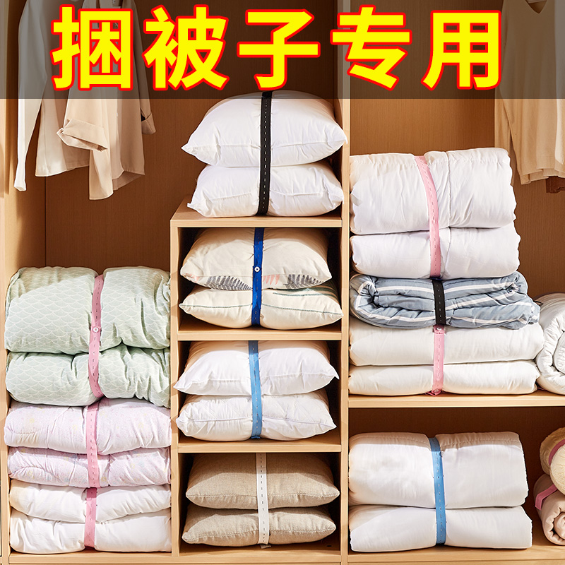 加长加宽捆被子专用收纳绑带