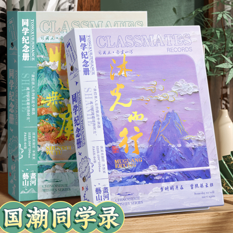 国潮古风同学录毕业纪念册女生高颜值小学生六年级2025新款活页ins风通讯录小众高级感diy毕业录初中男毕业本