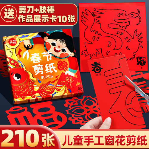 2026新年春节剪纸儿童手工中国风彩纸折纸剪窗花专用纸张小学生手工工具套装diy制作马年材料包底稿图案福字