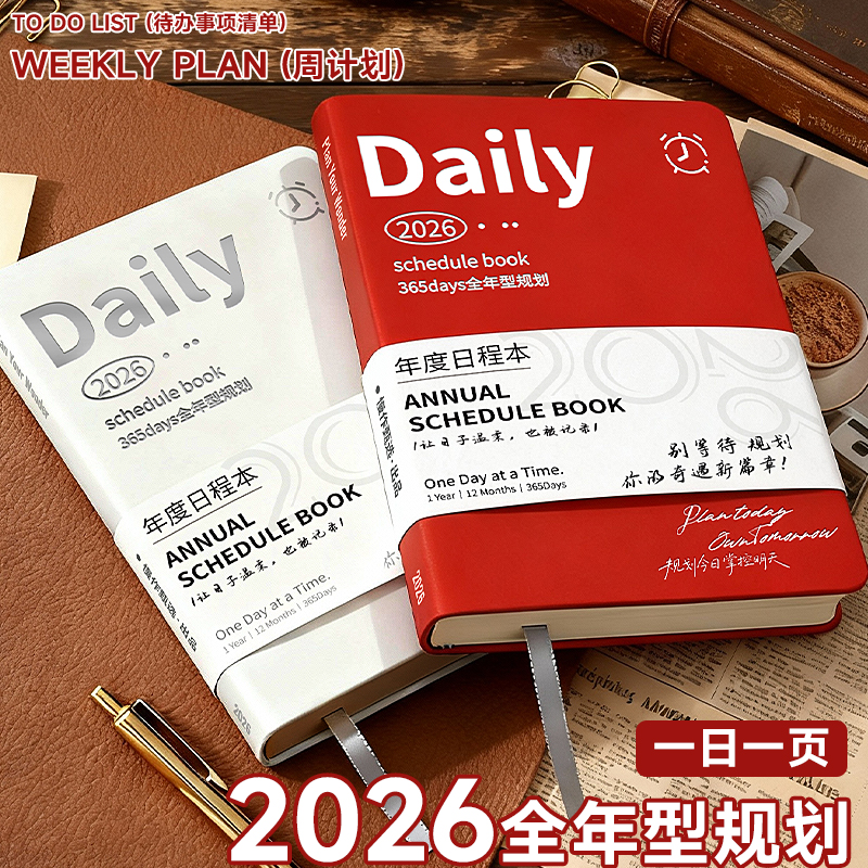日程本2026年新款一日一页A5高档效率手册办公自律打卡笔记本365天时间管理每日计划本子A6记事本打卡手帐本