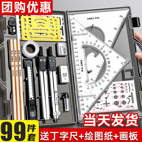 工程机械制图工具套装