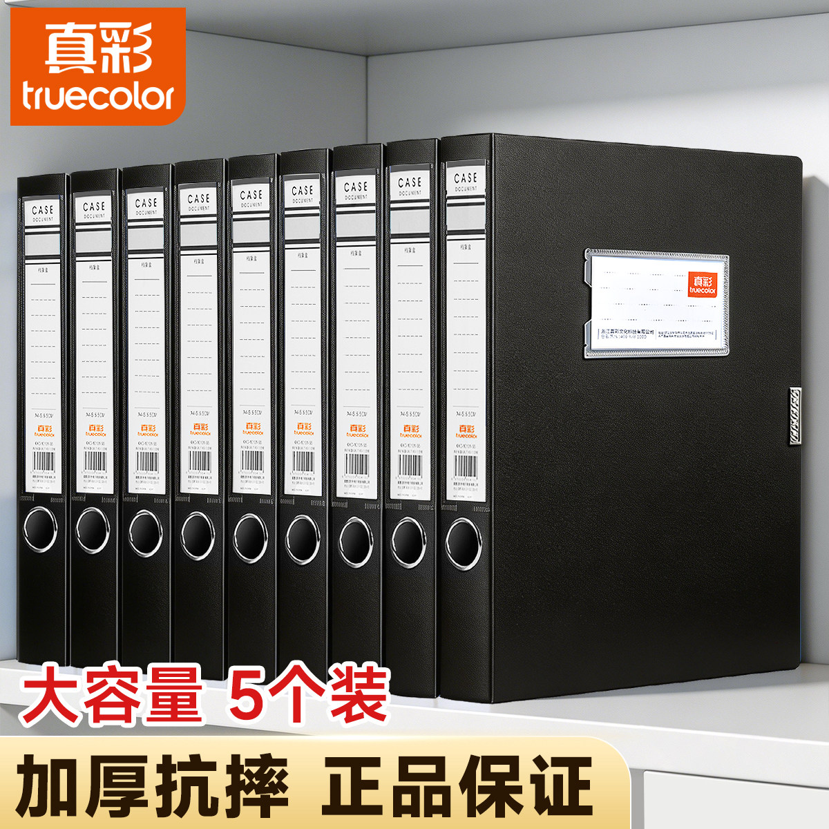 真彩黑色档案盒文件资料盒塑料收纳盒粘扣式大容量文件夹加厚资料册收纳袋办公财务用品档案收纳办公室资料盒
