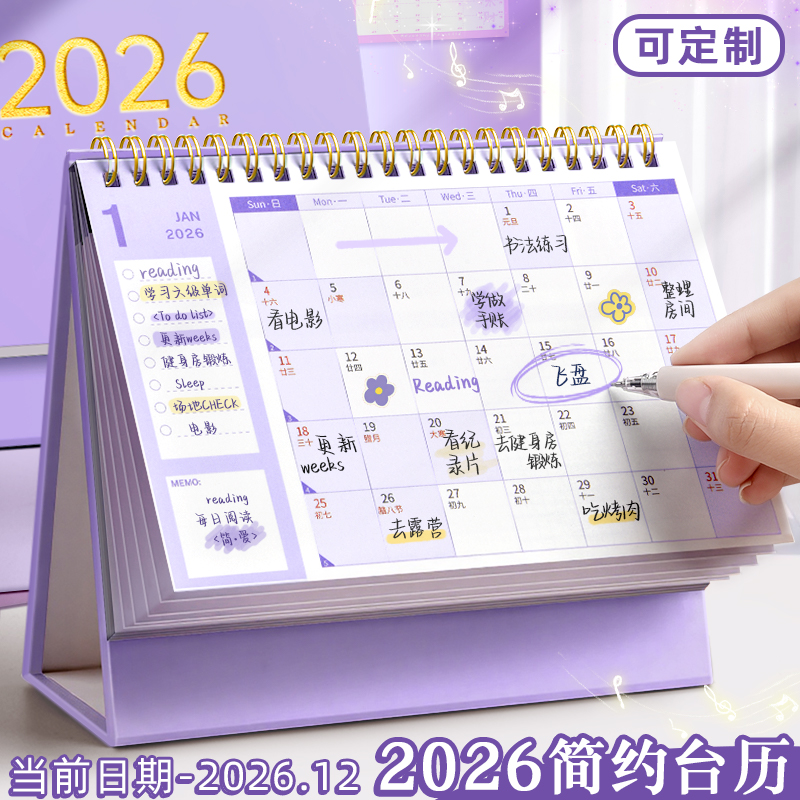 简约日历2026新款学生记事本备忘录中高考倒计时计划本月历年历全年创意办公室桌面摆件2025年小台历