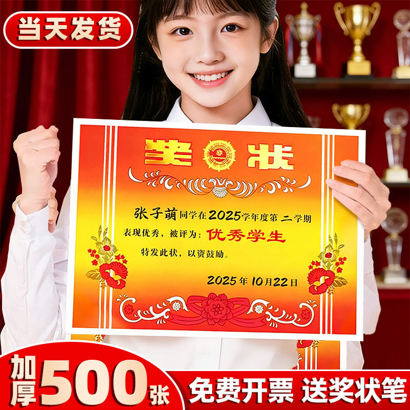 a4小学生奖状纸打印可定制