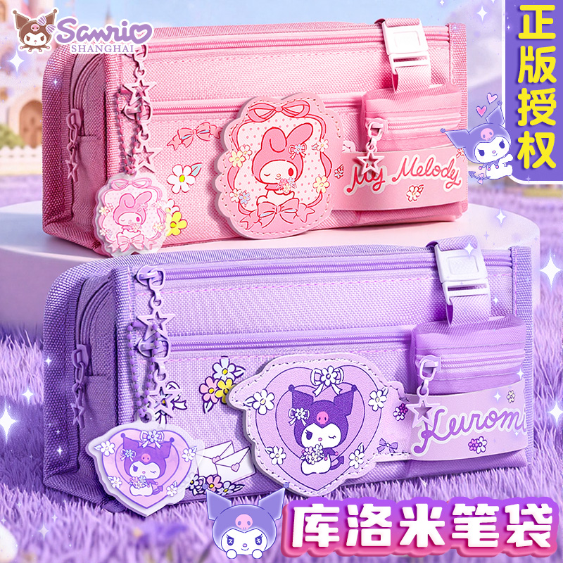 三丽鸥库洛米2025超火笔袋文具盒女孩款铅笔盒新款大容量女小学生高颜值ins风幼儿园美乐蒂文具袋儿童一年级