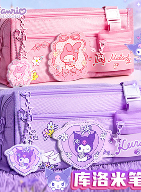三丽鸥库洛米2025超火笔袋文具盒女孩款铅笔盒新款大容量女小学生高颜值ins风幼儿园一年级儿童美乐蒂文具袋