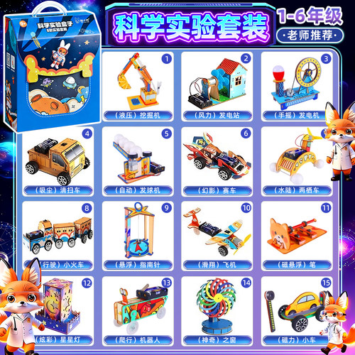 【老师推荐】儿童科学小实验套装