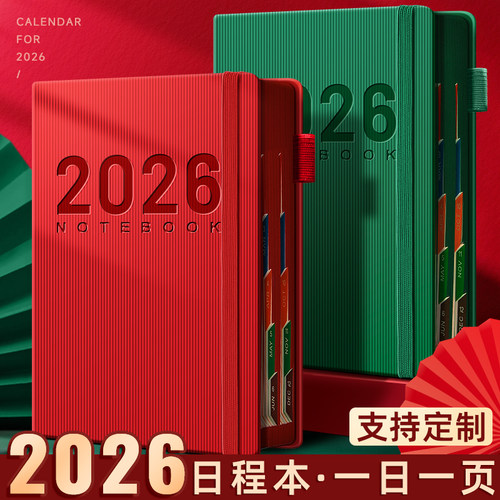 2026日程本竖纹款计划本商务办公